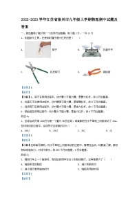 2022-2023学年江苏省徐州市九年级上学期物理期中试题及答案