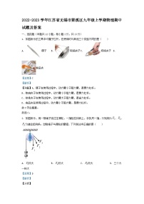 2022-2023学年江苏省无锡市梁溪区九年级上学期物理期中试题及答案