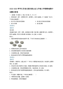 2022-2023学年江苏省无锡市惠山区九年级上学期物理期中试题及答案