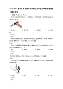 2022-2023学年江苏省徐州市邳州市九年级上学期物理期末试题及答案