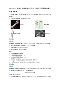 2022-2023学年江苏省扬州市邗江区九年级上学期物理期末试题及答案