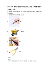 2021-2022学年江苏省淮安市涟水县九年级上学期物理期中考试题及答案