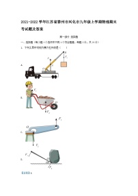 2021-2022学年江苏省泰州市兴化市九年级上学期物理期末考试题及答案