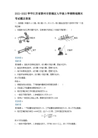 2021-2022学年江苏省泰州市姜堰区九年级上学期物理期末考试题及答案