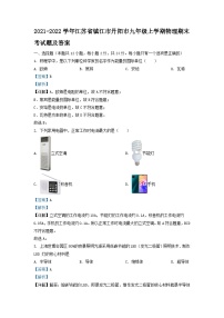 2021-2022学年江苏省镇江市丹阳市九年级上学期物理期末考试题及答案