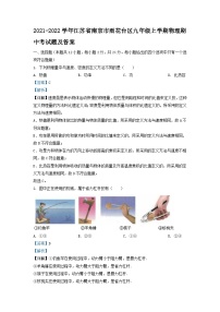 2021-2022学年江苏省南京市雨花台区九年级上学期物理期中考试题及答案