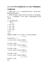 2021-2022学年江苏省南通市海门市九年级上学期物理期末考试题及答案