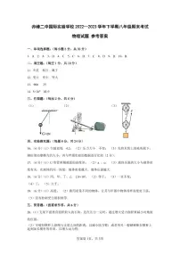 内蒙古赤峰二中国际实验学校2022-2023学年八年级下学期期末考试物理答案
