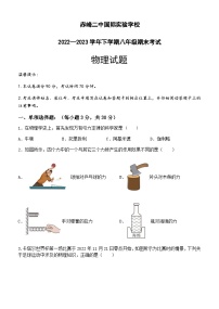 内蒙古赤峰二中国际实验学校2022-2023学年八年级下学期期末考试物理试题