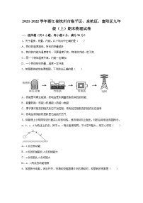 精品解析：浙江省杭州市临平区、余杭区、富阳区2021-2022学年九年级（上）期末考试物理试题-A4答案卷尾