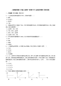 初中物理人教版八年级上册第3节 运动的快慢复习练习题