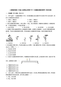 人教版八年级上册第3节 凸透镜成像的规律课后作业题