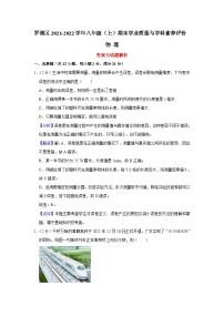 广东省深圳市罗湖区2021-2022学年八年级上学期期末考试物理试题