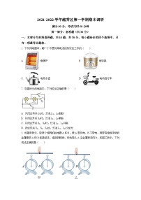 广东省广州市越秀区2021-2022学年九年级上学期期末调研物理试题（原卷版）