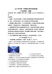 广东省广州市白云区2021-2022学年九年级上学期物理期末试题（原卷版）