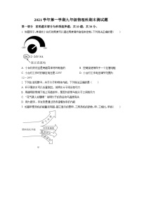 广东省广州市番禺区2021-2022学年九年级上学期物理科期末测试题（原卷版）