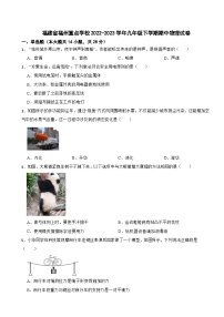 福建省福州重点学校2022-2023学年九年级下学期期中物理试卷