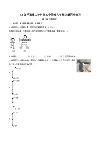 初中物理沪科版八年级全册第六章 熟悉而陌生的力第二节 怎样描述力优秀课后作业题