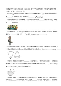 安徽省蚌埠市龙子湖区三校2022-2023学年八年级下学期5月质检考试物理试题