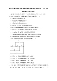 2023-2024学年陕西省西安市新城区湖滨中学九年级（上）月考物理试卷（10月份）