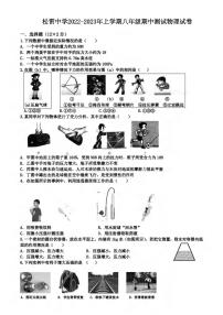 黑龙江省哈尔滨市南岗区松雷中学2022-2023学年度上学期八年级期中测试物理试卷