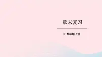 初中物理第十三章 内能第2节 内能复习课件ppt