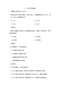 人教版八年级上册物理第1章期末专题复习：1.1长度和时间的测量