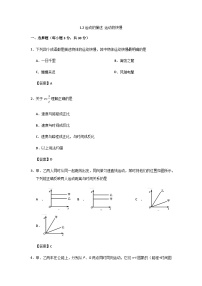 人教版八年级上册物理第1章期末专题复习：1.2运动的描述 运动的快慢