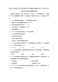 黑龙江省绥化市明水县滨泉中学2023-2024学年八年级上学期月考物理试卷(解析版)