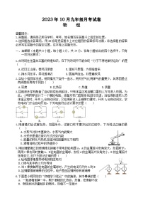 湖北省孝感市三校联考2023-2024学年度上学期10月月考九年级物理试卷（含答案）