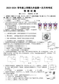 辽宁省朝阳市第一中学2023-2024学年九年级上学期第一次月考物理试卷