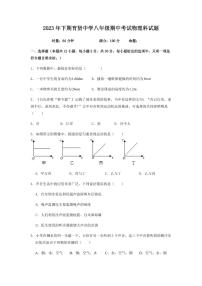 湖南省衡阳市祁东县育贤中学2023-2024学年八年级上学期期中考试物理试题