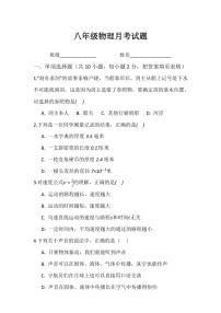 山东省济南市长清区第五中学2023-2024学年八年级上学期10月月考物理试题