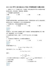 2021-2022学年上海市嘉定区九年级上学期物理期中试题及答案