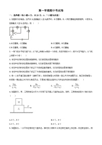 人教版九年级（上）期中考试物理试题（原卷版） (2)