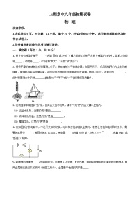 人教版九年级（上）期中考试物理试题（原卷版） (3)