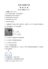 人教版九年级（上）期中考试物理试题（原卷版） (4)