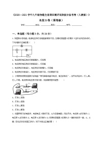 人教版九年级物理全一册（期末）名校B卷（原卷版）