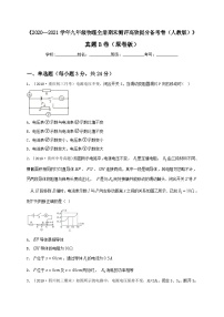 人教版九年级物理全一册（期末）真题B卷（原卷版）