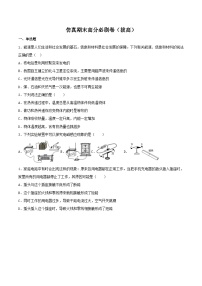 人教版九年级物理全一册（期末）仿真期末高分必刷卷（拔高）（人教版）