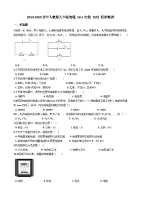 人教版九年级物理 18.1电能 电功 同步测试