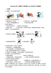 人教版九年级物理 19.3安全用电 同步测试