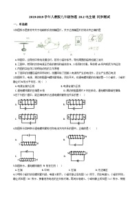 人教版九年级物理 20.2电生磁 同步测试