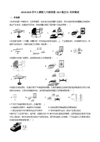 人教版九年级物理 20.5磁生电 同步测试