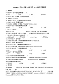 人教版九年级物理 22.1能源 同步测试