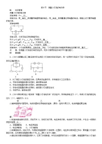 人教版九年级物理全册（安徽专版） 习题：第十八章 第3节　测量小灯泡的电功率