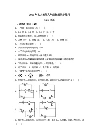 人教版九年级物理同步练习：16.1 电压
