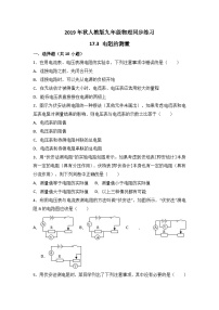 人教版九年级物理同步练习：17.3 电阻的测量