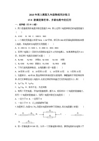 人教版九年级物理同步练习：17.4 欧姆定律在串、并联电路中的应用