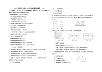 人教版内蒙古杭锦后旗第六中学初三中考物理模拟试题（二）